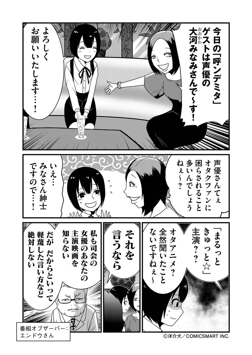 オタク蔑視番組とコメンテーターエンドウさん
#漫画が読めるハッシュタグ 