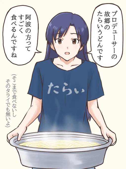 日頃のお礼を込めてお料理を披露するが、ちょっとだけ残念な勘違いをしてしまっている千早
#MYニチハヤ
#如月千早、#御所のたらいうどんの日 