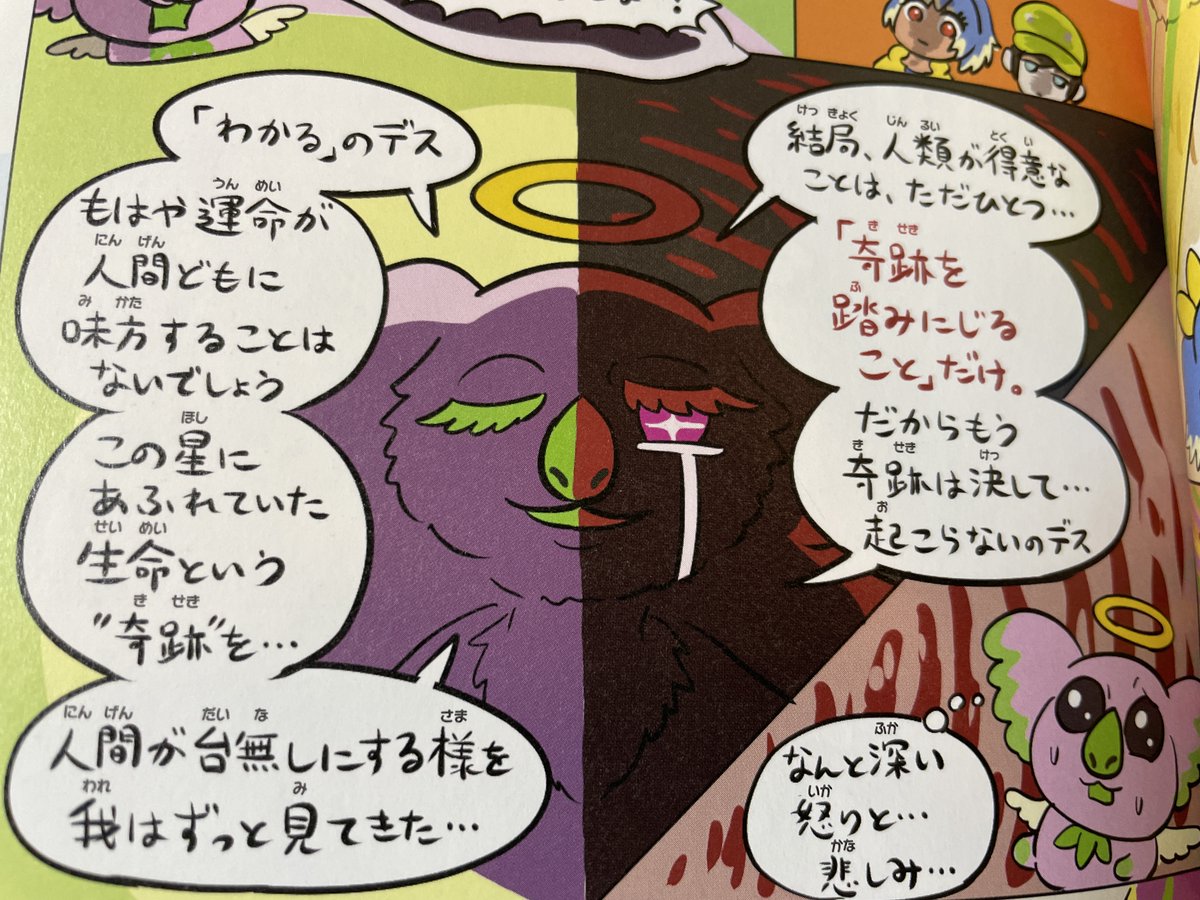 『ゆかいないきもの超図鑑』は、この考え方↓に反対する結末なのだが、「こいつの言うことが正しいだろ」と言ってる読者もいて、シリアスに受け止めてもらってありがたいと同時に、読者にそう思わせてしまったなら私の負けかもなとも思った。ただ、私自身もこれに反駁するためにがんばっているところだ