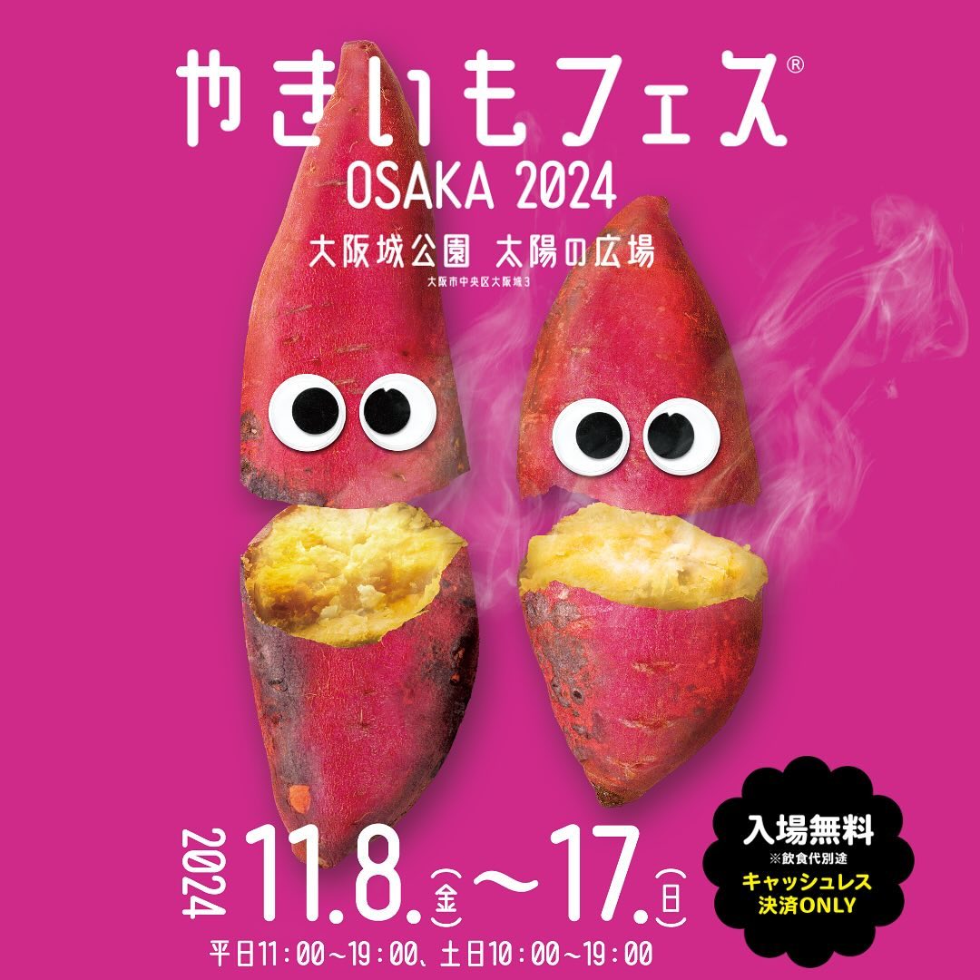 やきいもフェス®️ (@Yaki_imofes) / X やきいもフェス®️ (@Yaki_imofes) / X