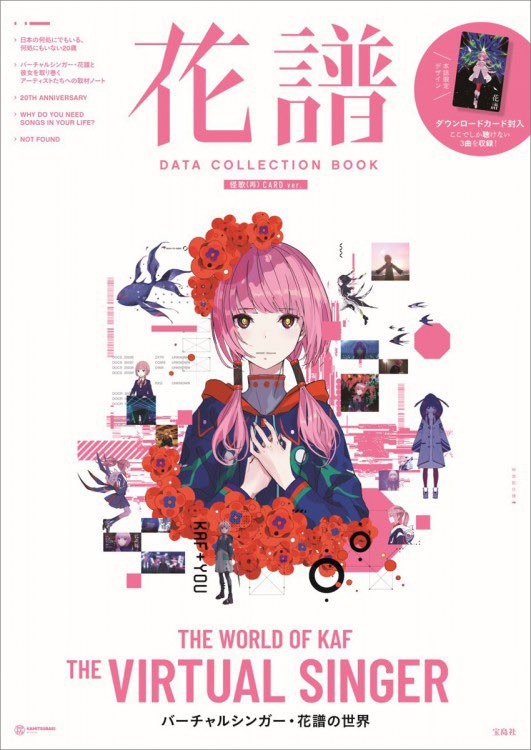 花譜　冊子　３点 花譜-KAF- on X: 