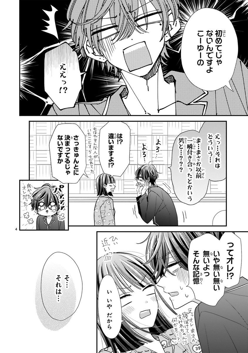 【11/7更新】
✨コミックス第⑩巻 好評発売中!✨
『推しが我が家にやってきた!』
#71-1 推しと落雷
https://t.co/wbTaPaCtrC
すみれ、まさかの"経験済み"⁉️
衝撃の事実に狼狽えるさっきゅん。
気になるお相手は……?🤔
#COMICポラリス