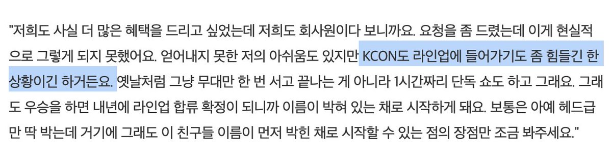 '크래비티를 제외하고는 전반적으로 앨범 판매가 저조한 팀들과 함께 시작한게 부담'
'케이콘 라인업에 들어가기도 좀 힘들긴 한 상황'

얘넨 이미 케이콘 공무원들이고 로투킹은 원래 그런 아이돌들 띄우는 프로그램인데ㅋㅋㅋㅋ로투킹 출연자들을 바라보는 피디언냐의 시각 잘 알겠습니다..