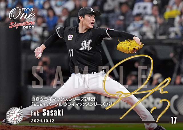 佐々木朗希 千葉ロッテ epoch HOLOGRAM FOIL 20枚 シリアル エポック 佐々木朗希 千葉ロッテ epoch HOLOGRAM FOIL 20枚 シリアル エポック