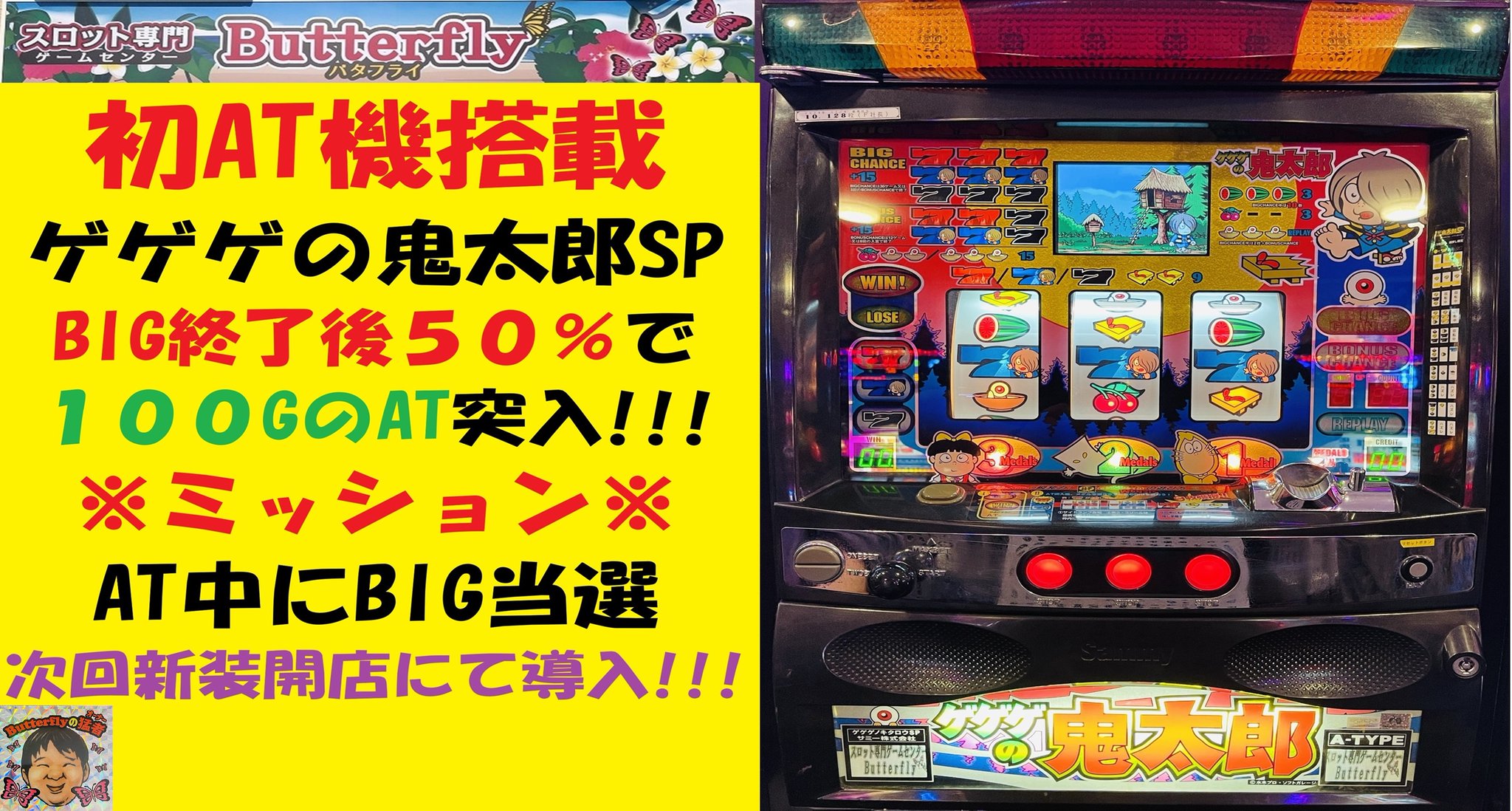 パチスロ実機 ゲゲゲの鬼太郎 家庭用電源 サミー ゲゲゲの鬼太郎