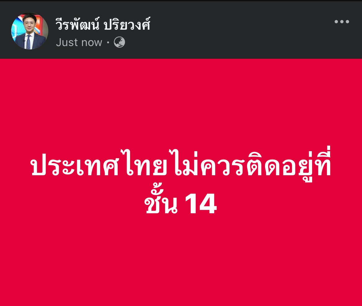 วีรพัฒน์ ปริยวงศ์ (Verapat Pariyawong) tweet media