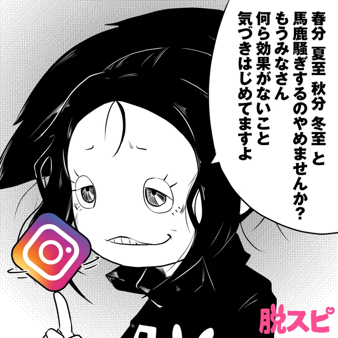【拡散希望】春分・冬至などの節目ビジネスがはじまったのは2019年あたりから=完全な後付け集客イベントです

スピ業界が大好きな、

春分・夏至・秋分・冬至
二十四節気の節目イベント

2018年以前は、今のように馬鹿騒ぎはしていませんでした。 