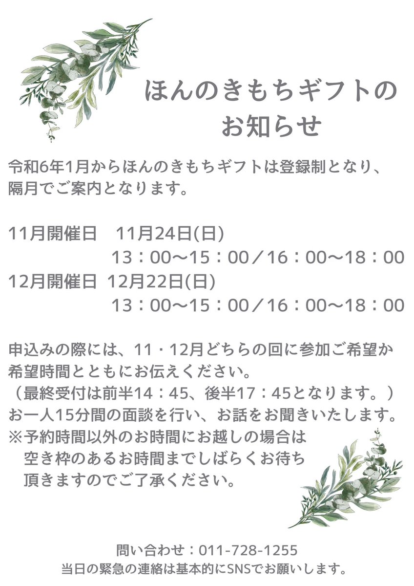 cloudy73714786's tweet photo. 11月24日・12月22日 に「#ほんのきもちギフト 」プレゼント🌸 生活が苦しい、という女性の皆さんに、食料品などをプレゼントします。11月・12月どちらの回に参加ご希望か、希望時間とともにお伝えください！ まだ登録をしていない方で、ご参加希望の方はその旨お伝えください。 https://t.co/MwqJLG0GPA