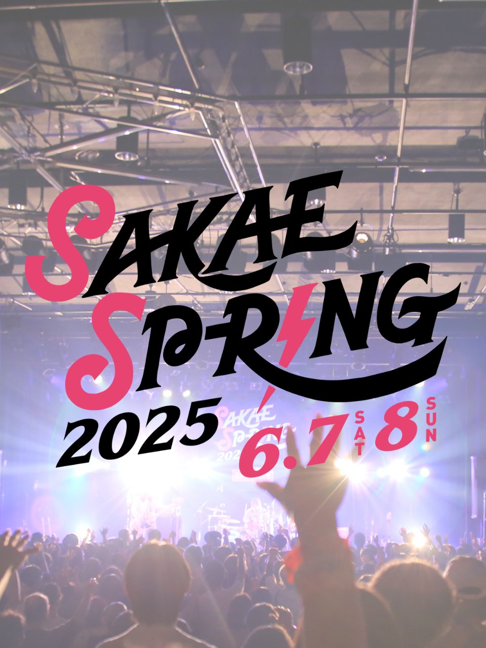 スーパーエバヤング新品未開封 2025.12.22 （SAKAE SP-RING 2024