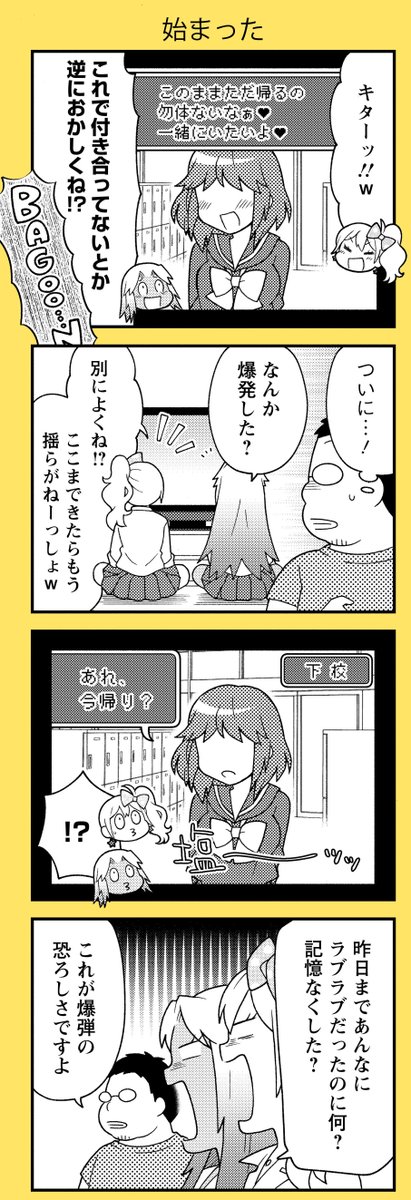 ギャルがと●めきメモリアルでギャルを攻略する(3/3) 
