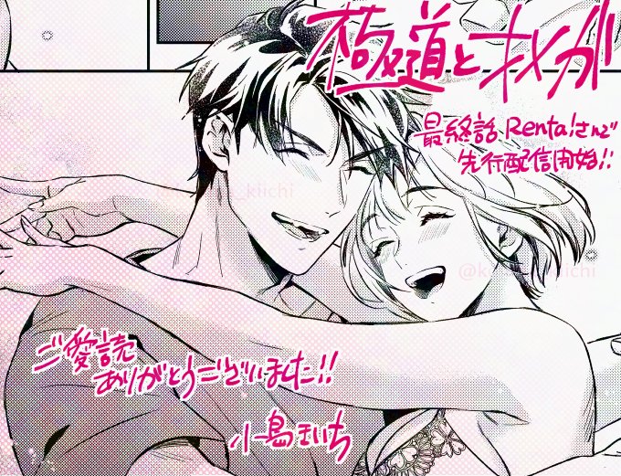 極道とオメガ、最終話Renta!さんで先行配信開始です!
よろしくお願いいたします🙇
長い間のご愛読ありがとうございました!
読者の皆様、青井先生、担当さん、全てに感謝です✨
右も左も分からずに始めた漫画のお仕事でしたが気づけば単行本が7冊も出ていました。
人生何が起こるか分からないものです。 