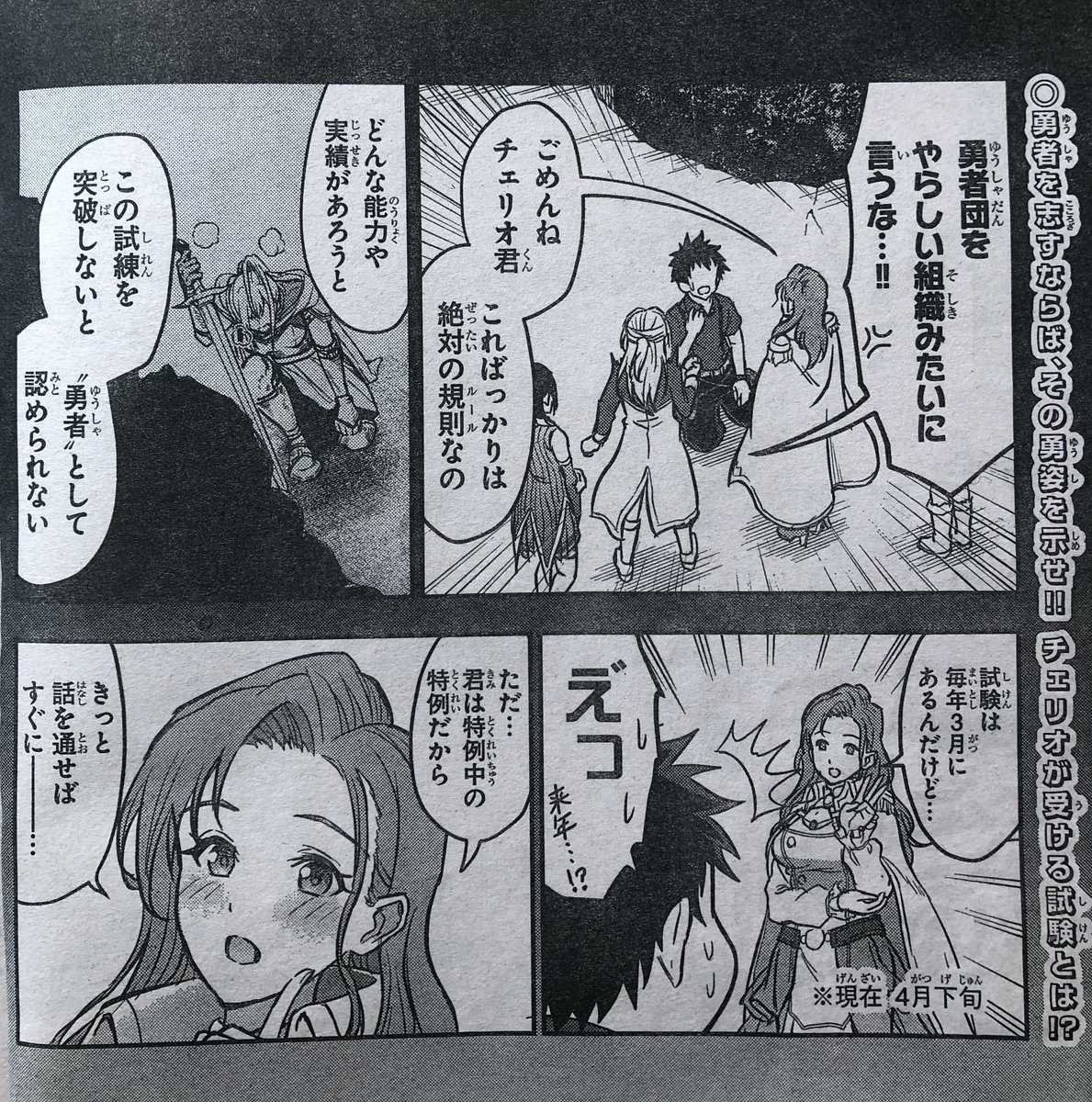 今日は週チャン発売日!
#チェリー勇者とせいなる剣
第3話 掲載されてます!
チェリオが守護勇者団の試験に臨みます!
お楽しみにー!
#チェリー勇者
チャンピオンクロスで第1話公開中です↓
https://t.co/kOXwnGrOFW