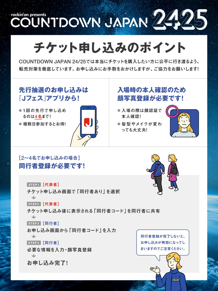 COUNTDOWN JAPAN 24/25】 チケット抽選先行期間はあと1️⃣日！ 幕張