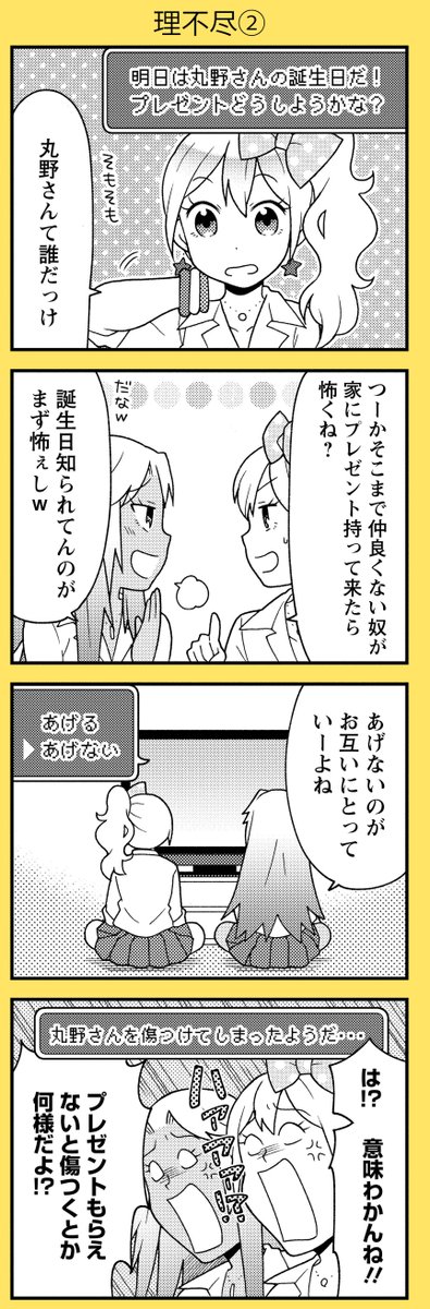 ギャルがと●めきメモリアルでギャルを攻略する(2/3) 