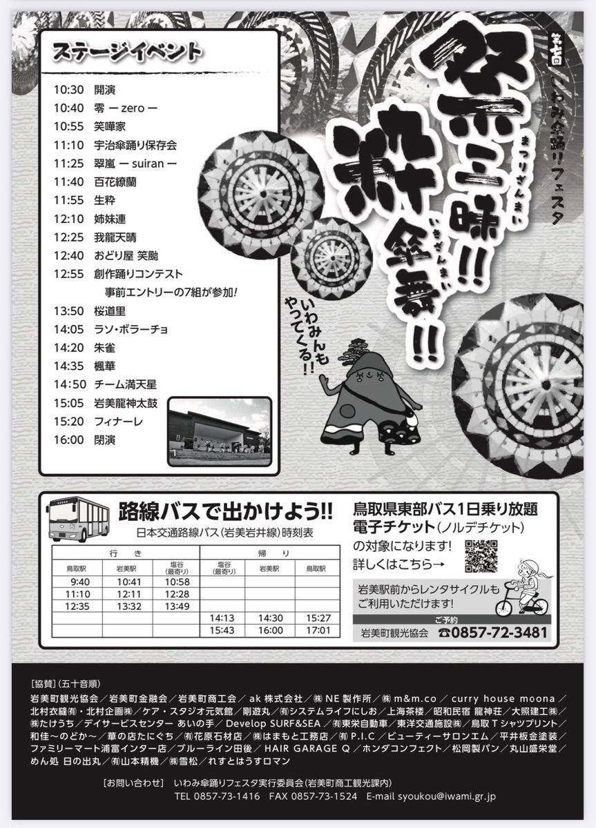 ＼イベント出演情報🙌💕／
第7回いわみ傘踊りフェスタ
@いわみふるさと音楽堂
◾️11/10(日)14:50〜15:05

#チーム満天星 今回初参加です🌼

⭕️マイ缶バッジを作ろう！1回100円
◾️11:00〜15:00
出演団体のロゴで
缶バッジが製作できます⭐️
是非、満天星のロゴで作って下さい〜🌷

#メンバー募集