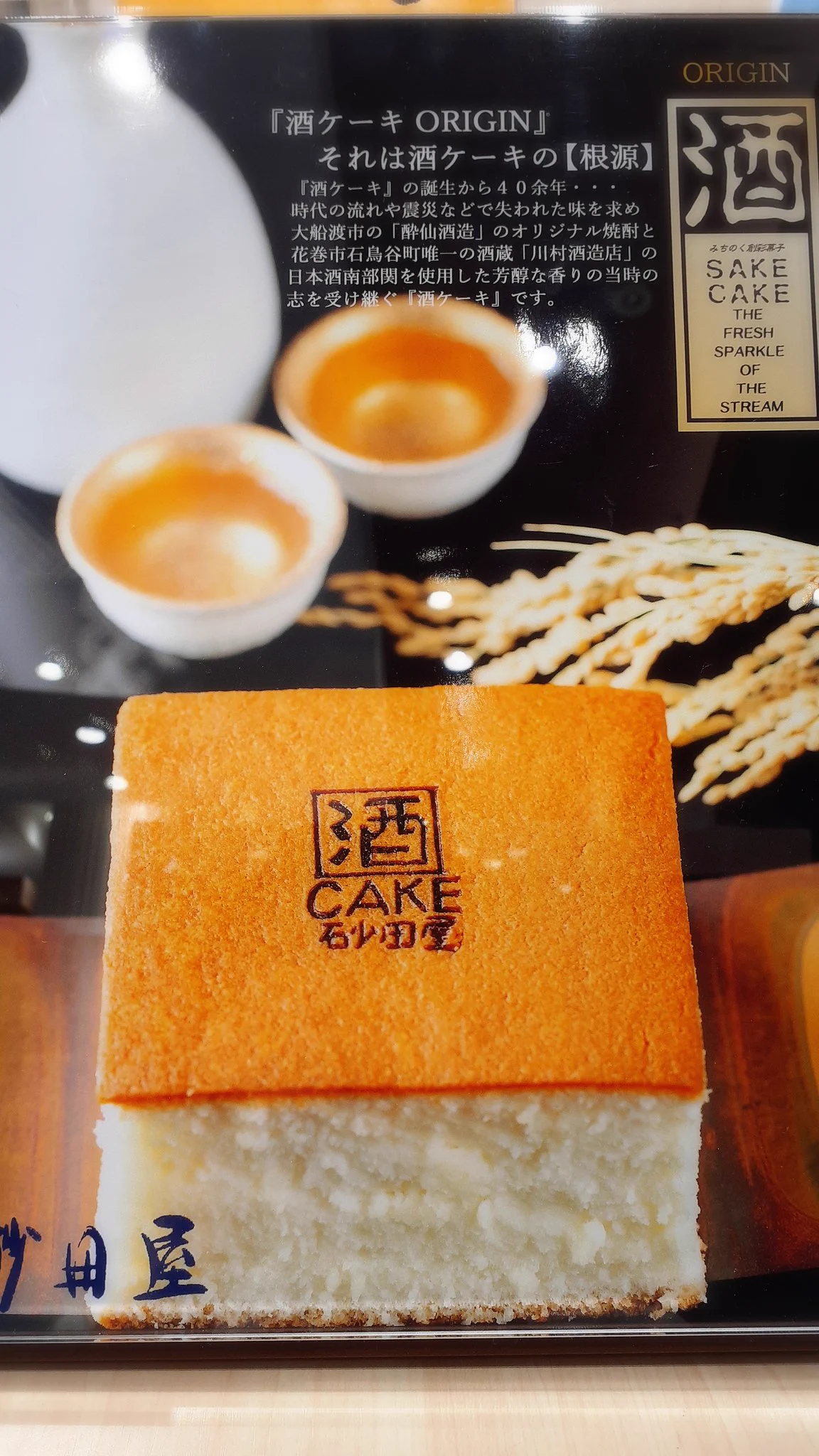 みちのく創彩菓子砂田屋 フェザン店 on X: 