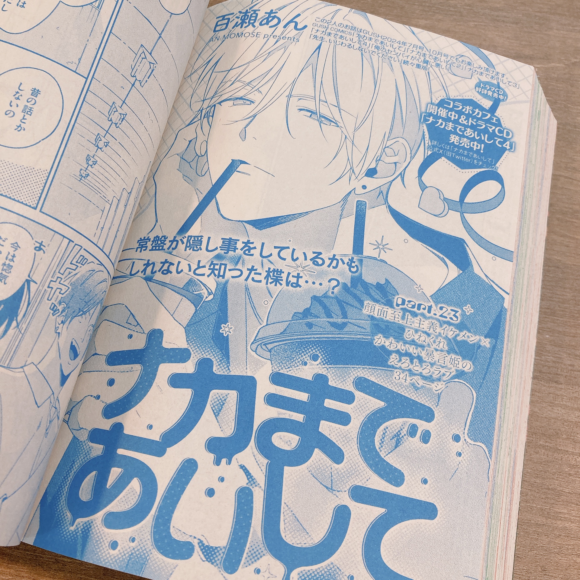ナカまであいして【公式】 on X: 