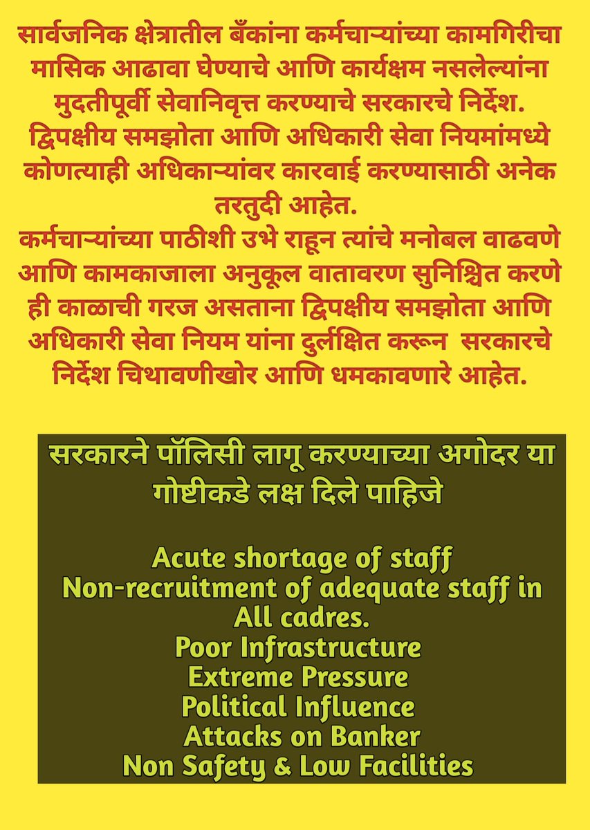 Vitthalraj_mane's tweet photo. सार्वजनिक क्षेत्रातील बँकांना कर्मचाऱ्यांच्या कामगिरीचा मासिक आढावा घेण्याचे आणि कार्यक्षम नसलेल्यांना मुदतीपूर्वी सेवानिवृत्त करण्याचे सरकारचे निर्देश.
@FinMinIndia @ChairmanIba @DFS_India @nsitharaman @the_hindu @ChVenkatachalam @DTuljapurkar @aiboc_in @UFBUIndia https://t.co/jAjgmOBSOu