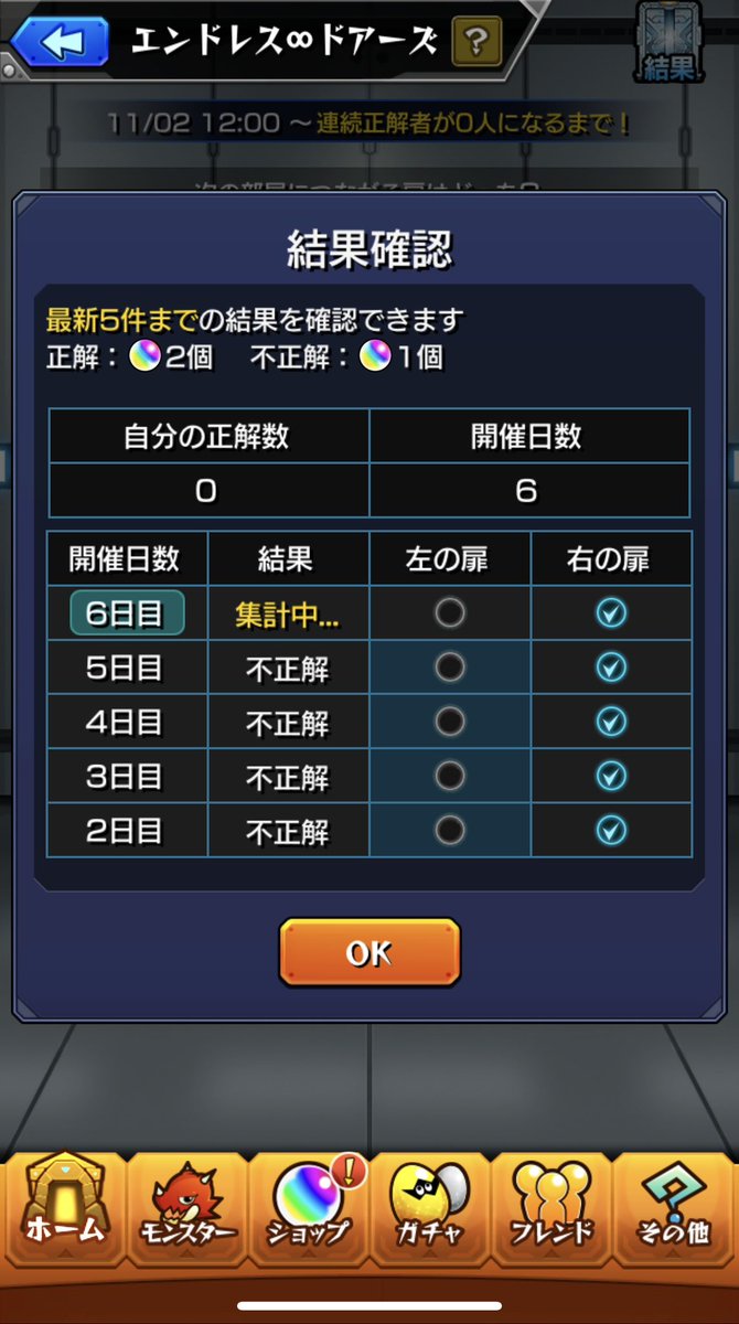 izumin1028's tweet photo. 全部はずれるやないかい！笑

#モンスト　#もんすと　#エンドレス∞ドアーズ https://t.co/C98x9MNydY
