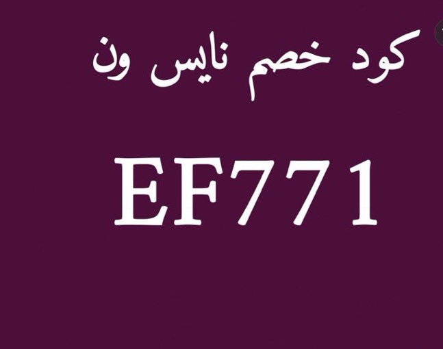 Mahmoad_77's tweet image. نايس ون🦩
افضل تطبيق عطور وميكاب
 هذا هو ك̷و̷د̶ ̸خ̷ص̸م̴   : EF771
نايس ون جربوه مره قوي               
عروض قويه لا يفوتكم 🦩.