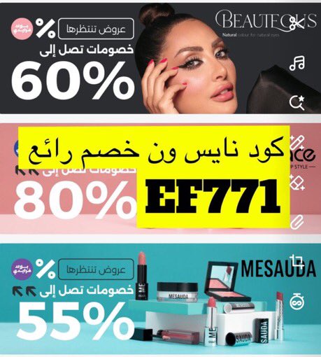 Mahmoad_77's tweet image. نايس ون🦩
افضل تطبيق عطور وميكاب
 هذا هو ك̷و̷د̶ ̸خ̷ص̸م̴   : EF771
نايس ون جربوه مره قوي               
عروض قويه لا يفوتكم 🦩.