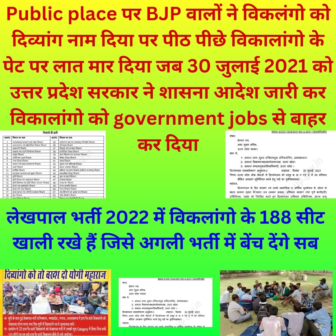 <a href="/myogiadityanath/">Yogi Adityanath</a> दिव्यांगों पर अत्याचार लेखपाल भर्ती में सारे चरण पास करने पर भी रोक दी नियुक्ति