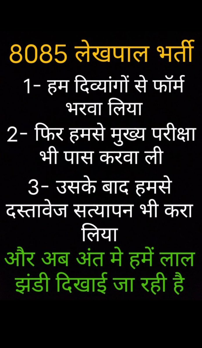 <a href="/myogiadityanath/">Yogi Adityanath</a> दिव्यांगों पर अत्याचार चुप क्यों है योगी सरकार???
