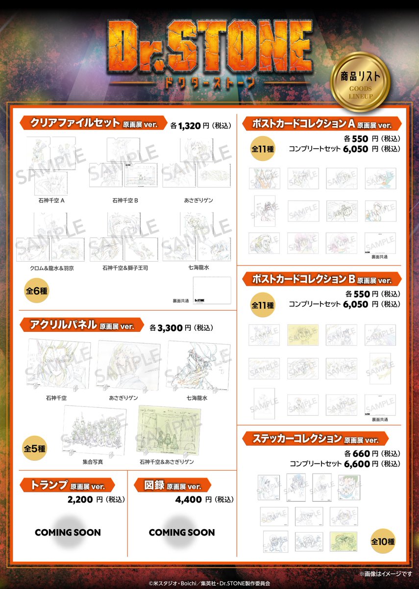 いよいよ明日から！／ 【#DrSTONE アニメ 5周年記念原画展 in OIOI