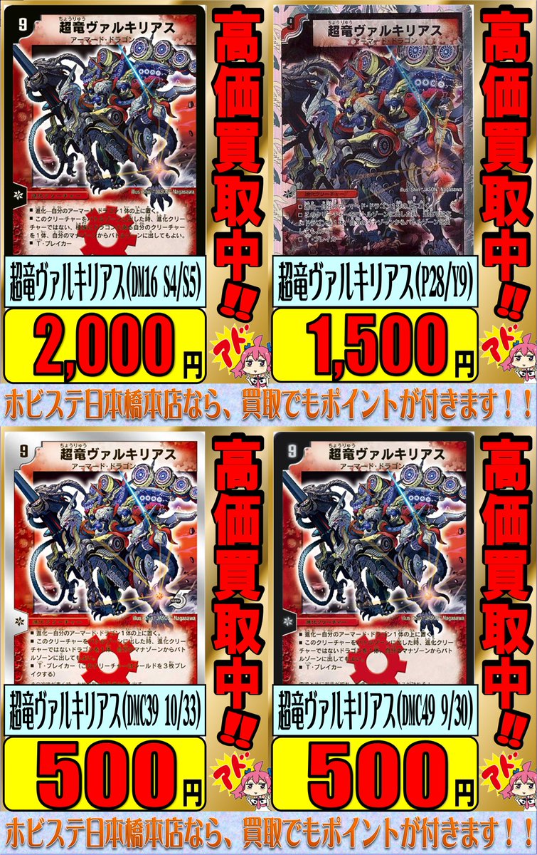 デュエマ 買取 ▷超竜ヴァルキリアス(DM16 S4/S5) ￥2000 ▷超竜