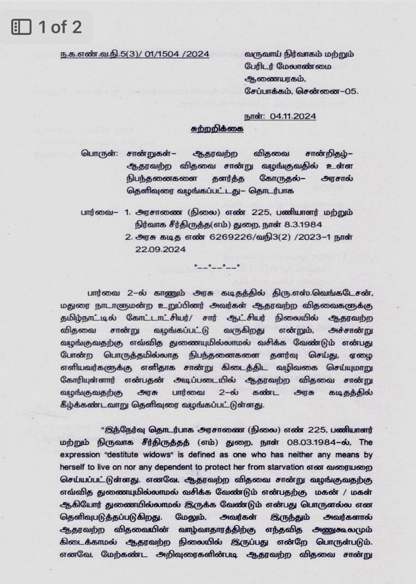 SuVe4Madurai's tweet photo. ஆதரவற்ற விதவை சான்றிதழ் தொடர்பான பிரச்சனைக்குத் தீர்வு. 

ஆதரவற்ற விதவை சான்றிதல் பெறுவதற்கு எவ்வித துணையுமில்லாது இருக்க வேண்டும் என்பதற்கு மகன் அல்லது மகள் இல்லாமல் இருக்க வேண்டும் என்பது பொருளல்ல என விளக்கம். 

எனது கோரிக்கையை ஏற்று புதிய சுற்றறிக்கை வெளியிட்ட தமிழக அரசுக்கு நன்றி..

@CMOTamilnadu 

#ஆதரவற்ற_விதவை_சான்றிதழ் 
#Destitute_Widow_Certificate
#GovtOfTamilNadu 
#தமிழ்நாடு_அரசு
1/2