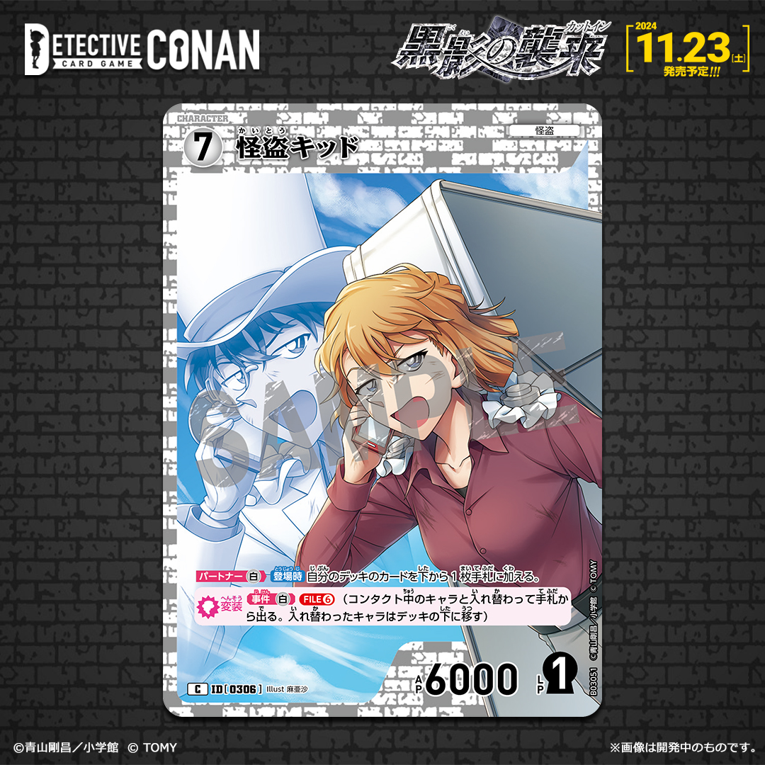 名探偵コナン AGF 2024怪盗キッド 特典ポストカード 30周年 コナン