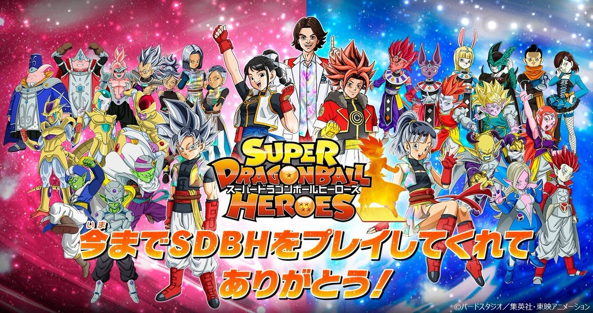 公式】スーパードラゴンボールヒーローズ on X 公式】スーパードラゴンボールヒーローズ on X