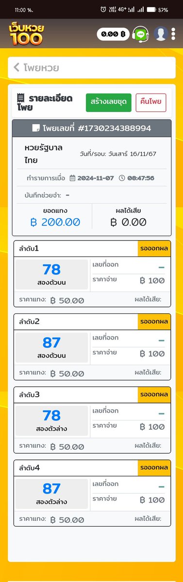 🇹🇭เลขโดนัลด์ ทรัมป์ ประธานาธิบดีคนที่47 อายุ78ปี จิ้มก่อนได้เรทดีก่อนนะ จะหาว่าไม่บอก เลขไม่สวยนี่แหละมันชอบออก ขนาด00มันยังออกมาแล้ว🇹🇭
100/1000👉af1.lot-100.com/?openExternalB…
#หวยรัฐบาลไทย