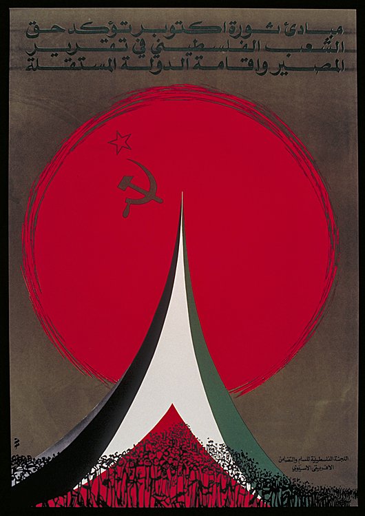 “The principles of the Great October Revolution guarantee the right of the Palestinian people to self-determination and an independent state.”

The poster published by the Palestinian Committee for African-Asian Peace and Solidarity in 1985.