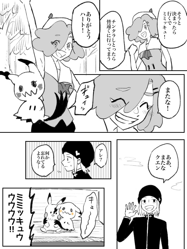 天然ミミッキュとメンヘラミミッキュ 6