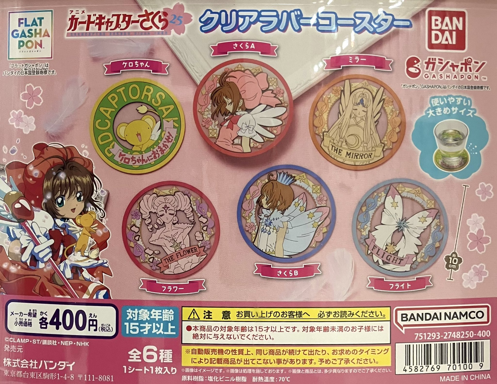 カードキャプターさくら コースターコレクション カードキャプターさくら 木製 コースター 8点セット 木之本桜 グッズ