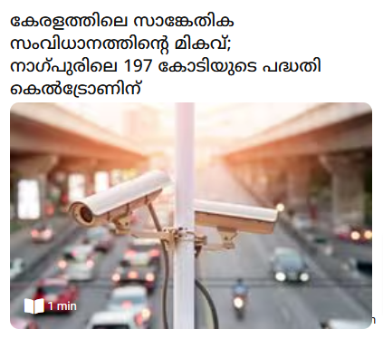 vpn_care's tweet image. കുത്തിത്തിരിപ്പു  ഉണ്ടാക്കാൻ നാഗ്പൂരിലേക്കു പോണില്ല ഒരുത്തനും.  #AICamera #Keltrol #Kerala