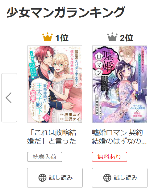 comic_ark's tweet photo. 👑最新話ランクイン👑

🎉少女マンガ1位🎉
「これは政略結婚だ」と言った王太子殿下からなぜか溺愛されています
https://t.co/YMSecefgu7

🎉少女マンガ2位🎉
嘘婚ロマン 契約結婚のはずなのに、クールな旦那様に溺愛されています
https://t.co/htNcAZrxuf

どちらも最新話が昨日配信、ぜひ読んでね💙 https://t.co/xCW06WVtcC