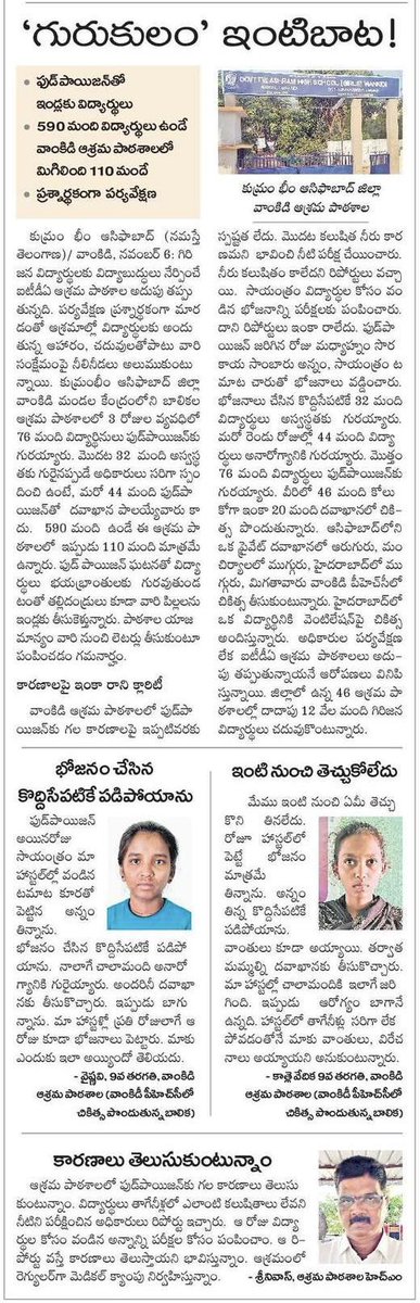 KTRBRS's tweet photo. కేసీఆర్ ఆనవాళ్లను చెరిపేసే ప్రయత్నం...
విద్యార్థుల ప్రాణాలతో సర్కార్ చెలగాటం..

కేసీఆర్ పై కక్షగట్టి గురుకుల, ఆశ్రమ పాఠశాల విద్యార్థుల ప్రాణాలతో చెలగాటమా? 
వరుసగా ఫుడ్ పాయిజన్ ఘటనలు చోటు చేసుకుంటున్నా సర్కార్ ఏం పొడుస్తున్నట్లు? 

విద్యార్థుల అవస్థలు రేవంత్ రెడ్డి కంటికి కనిపించడం లేదా? 
నిమ్స్ లో పేద పిల్లల హాహాకారాలు  వినిపించడం లేదా?

పది రోజులుగా ఫుడ్ పాయిజన్ ఘటనలు నిత్యకృత్యమై...
పేదల పిల్లలు గోడుగోడునా ఏడుస్తుంటే..కనీసం సమీక్ష అయినా నిర్వహించావా?

విద్యాశాఖను అంటిపెట్టుకొని 11నెలల్లో మీరు పీకిందేమిటి?
ఫుడ్ పాయిజన్ తో విద్యార్థులను అవస్థలకు గురి చేస్తిరి..
గురుకులాలకు తాళం పడేలా చేస్తిరి..
ప్రాథమ��క పాఠశాలలకు శీతాకాలంలోనే ఒంటిపూట పెడితిరి

కాంగ్రెస్ వచ్చింది.. సకల జనులను కన్నీళ్లు పెట్టిస్తోంది!
మార్పుకు ఓటేసిన ఫలితం..తెలంగాణను వెంటాడుతోంది పాపం!
