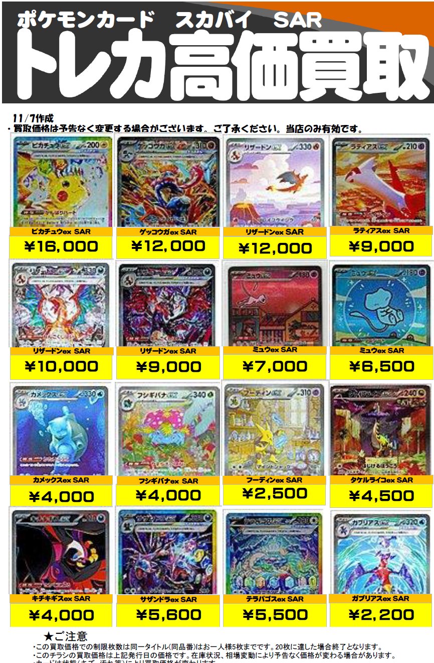 まとめ売り　ミュウex ゲッコウガex SAR リザードンex SAR ゲッコウガex SAR 090/066の新品通販/中古フリマ/取引相場情報