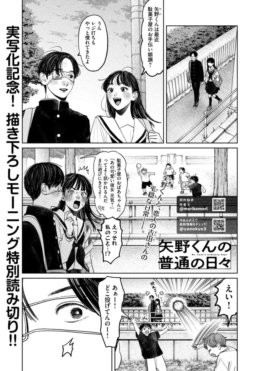 【㊗️モーニング49号発売】
矢野くんづくしの豪華すぎる1冊です😭🫶

☑︎漫画&実写「矢野くん」表紙
☑︎田村先生描き下ろし✨実写キャスト6名の似顔絵&インタビュー
☑︎アニメ化決定‼️
☑︎フル帯発売
☑︎描き下ろし読み切りp10

ぜひゲットしてください☺️
(週刊誌なので早めがオススメです!) 