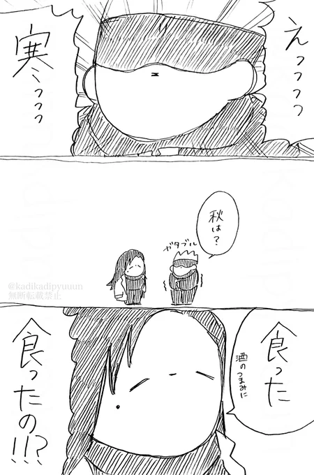 食ったんなら仕方ない。 