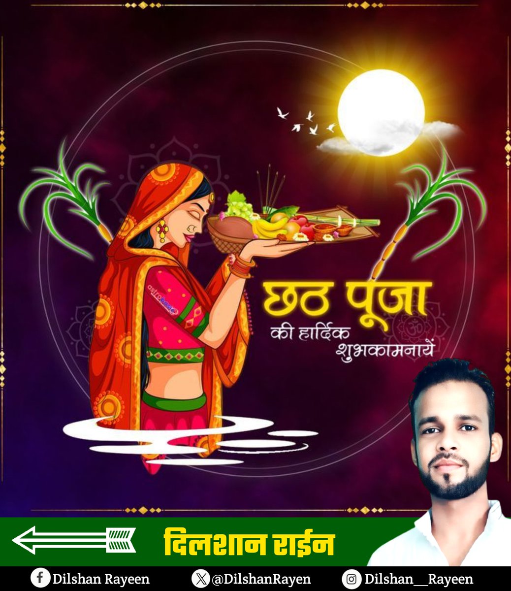 DilshanRayen's tweet photo. सूर्य उपासना व लोक आस्था के महापर्व #छठ_पूजा की हार्दिक बधाई एवं शुभकामनाएं। https://t.co/ZlaXLp1r4y