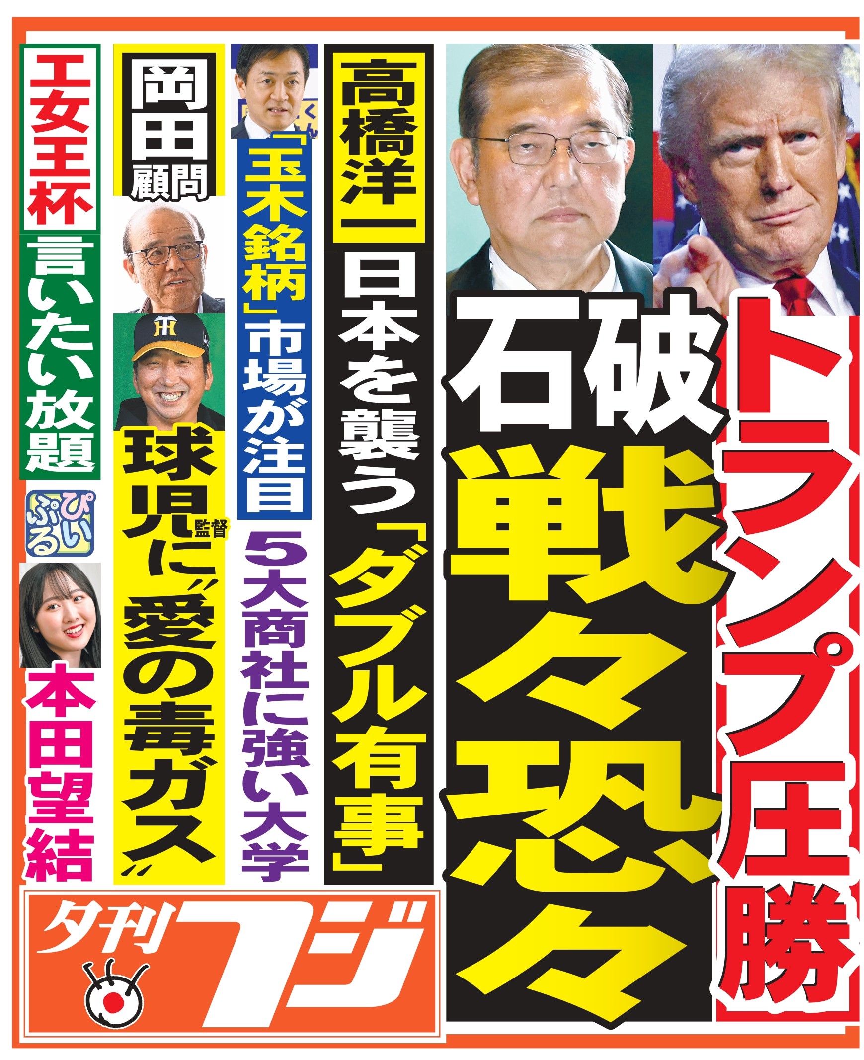 週刊ヤングジャンプ　高橋洋一 週刊ヤングジャンプ 高橋洋一 Yoichi Takahashi,
