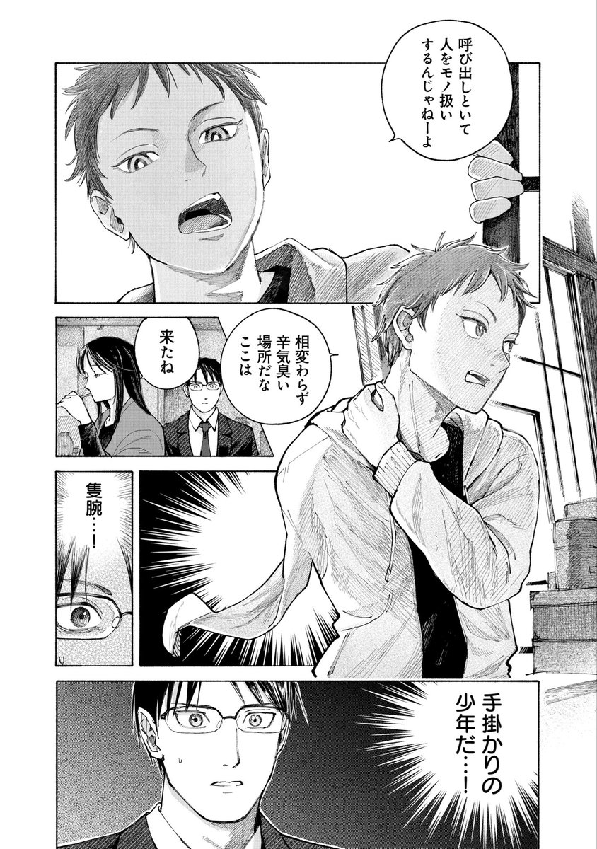 現実主義の公務員が怪異の部署に配属される話(10/23) 