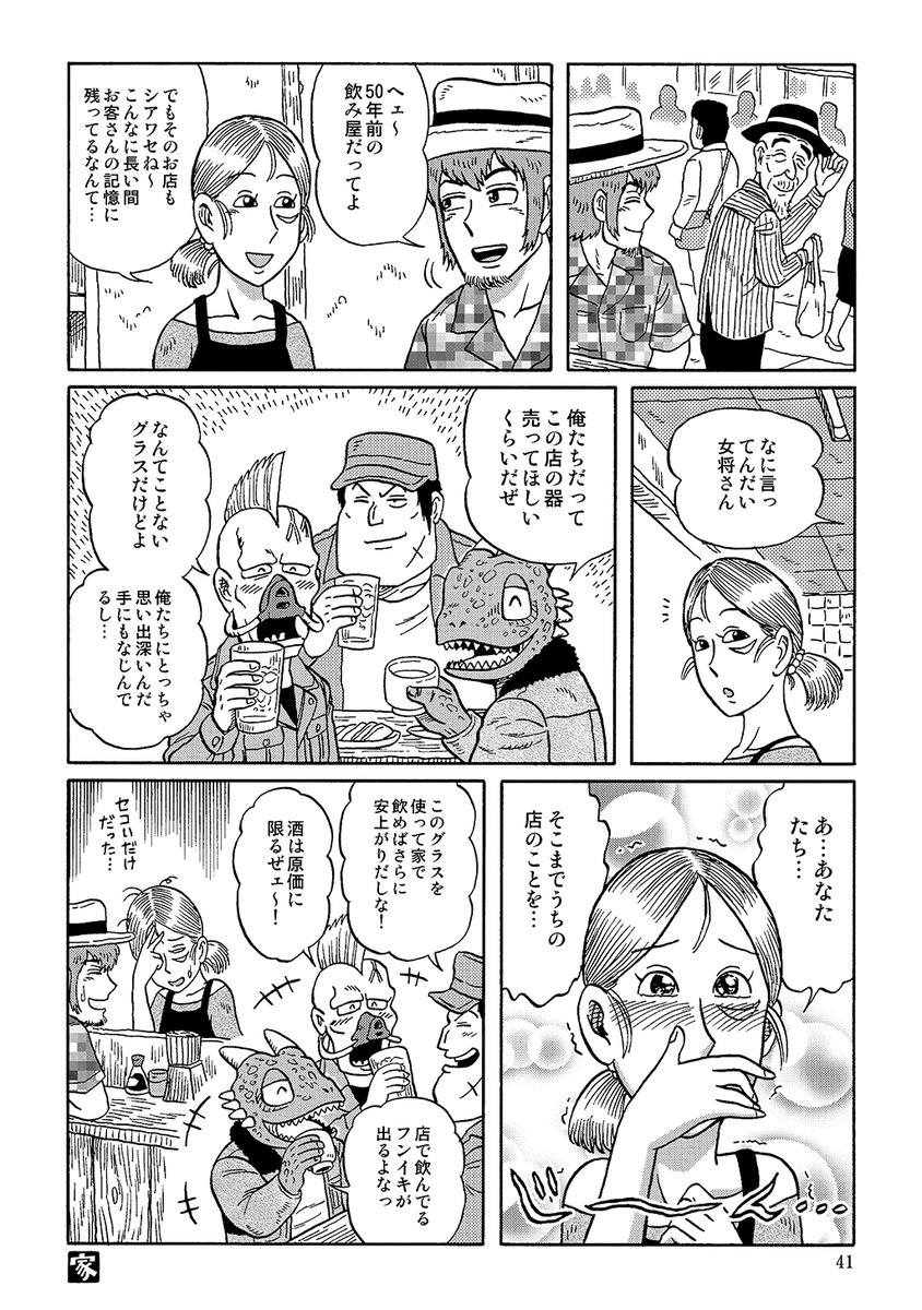 【大量無料!】
9のつく日は!? ナンバーナイン感謝祭
開催中です～🍺
『陋巷酒家』など期間限定無料で読めます👇 