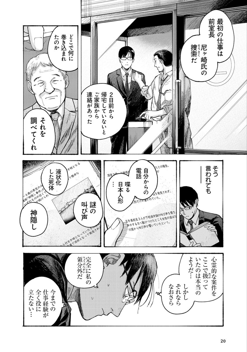 現実主義の公務員が怪異の部署に配属される話(5/23) 