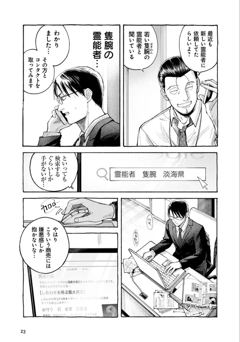 現実主義の公務員が怪異の部署に配属される話(6/23) 