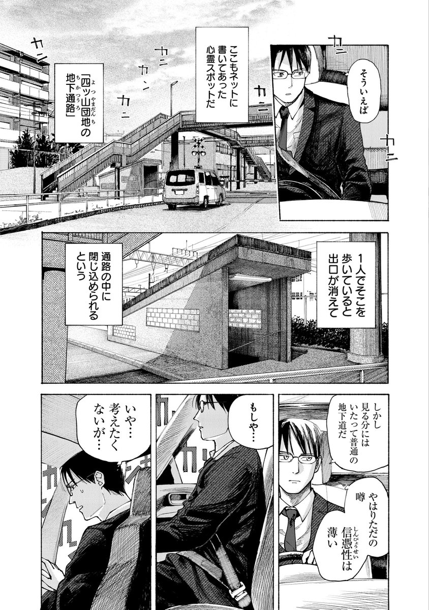 現実主義の公務員が怪異の部署に配属される話(7/23) 