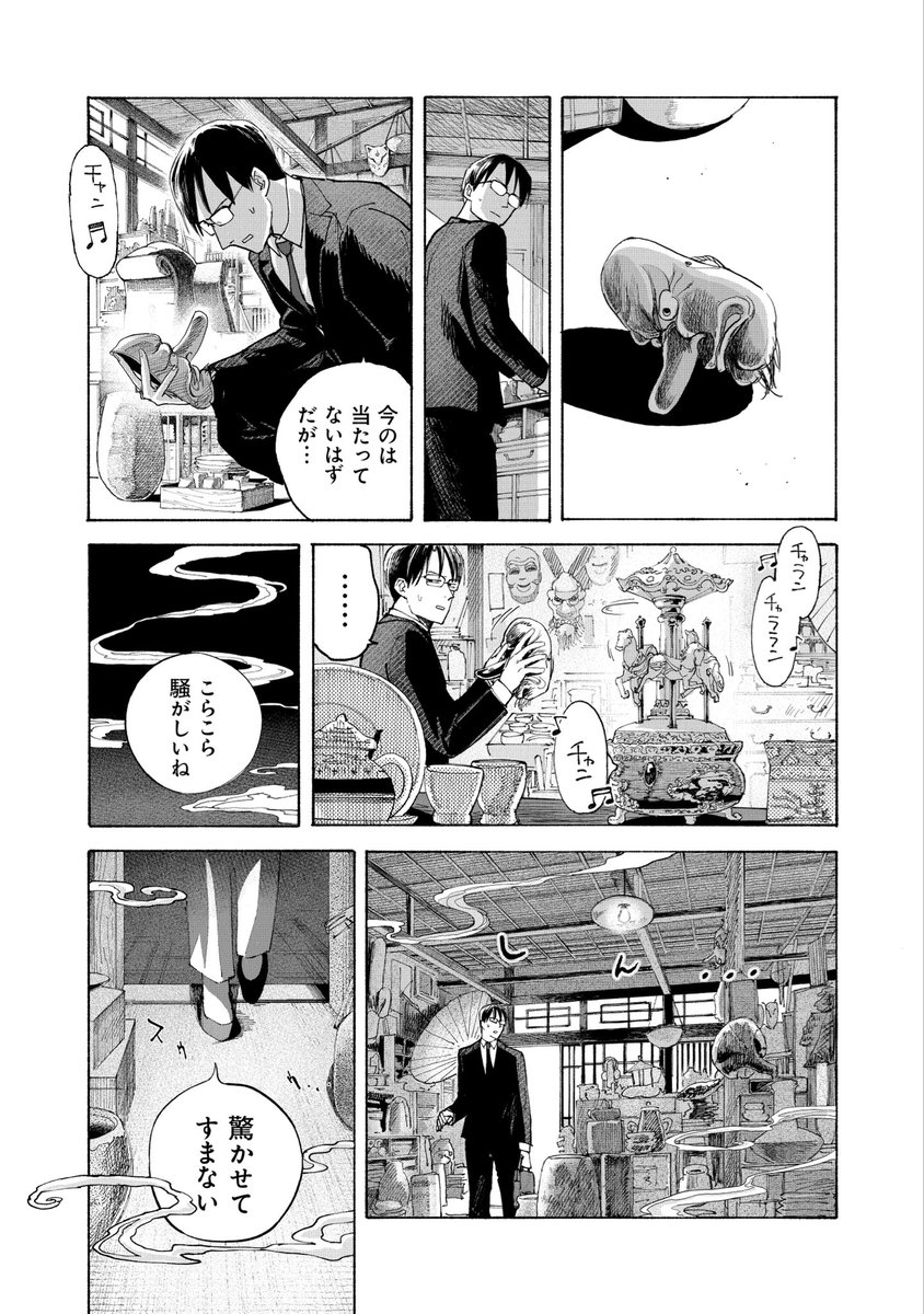 現実主義の公務員が怪異の部署に配属される話(9/23) 